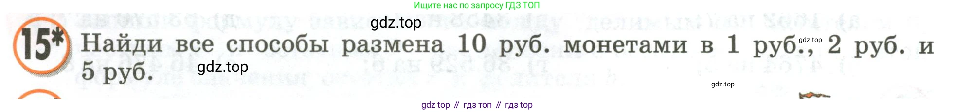 Математика, 3 класс учебное пособие - тетрадь, автор: Петерсон Людмила Георгиевна, издательство Просвещение, Москва, 2024, зелёного цвета, Часть 2, страница 94, номер 15, Условие 2020-2022
