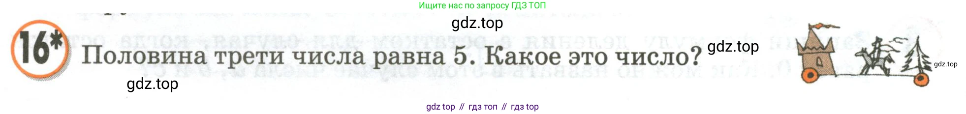 Математика, 3 класс учебное пособие - тетрадь, автор: Петерсон Людмила Георгиевна, издательство Просвещение, Москва, 2024, зелёного цвета, Часть 2, страница 94, номер 16, Условие 2020-2022