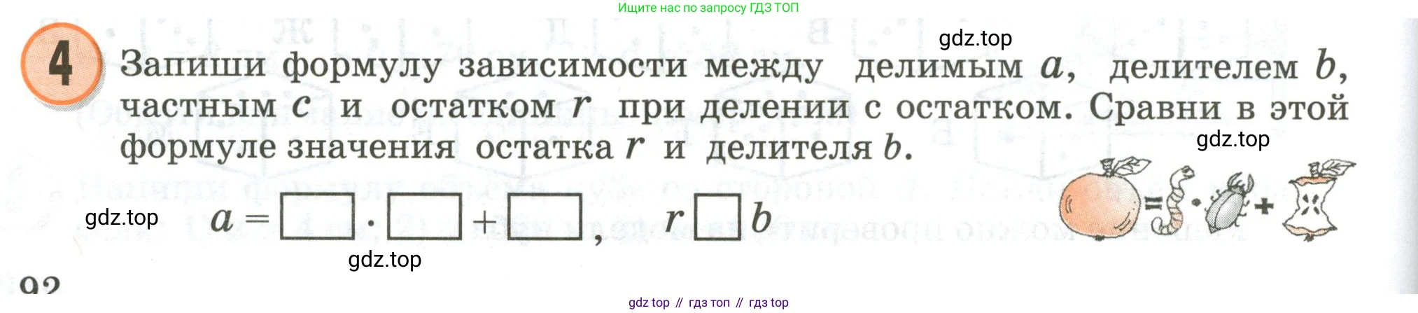 Математика, 3 класс учебное пособие - тетрадь, автор: Петерсон Людмила Георгиевна, издательство Просвещение, Москва, 2024, зелёного цвета, Часть 2, страница 92, номер 4, Условие 2020-2022