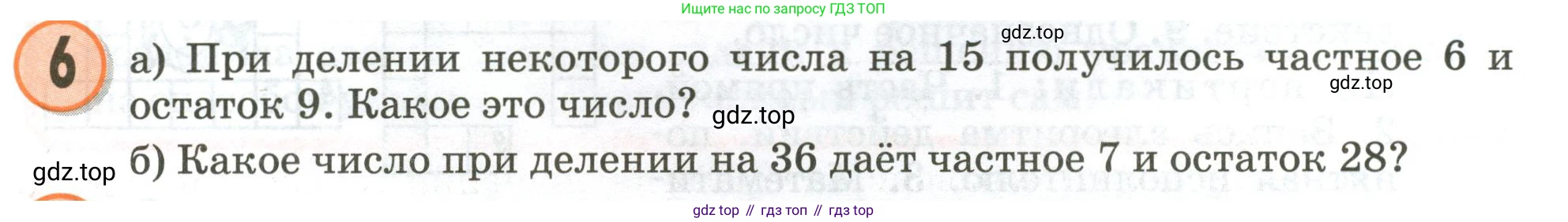 Математика, 3 класс учебное пособие - тетрадь, автор: Петерсон Людмила Георгиевна, издательство Просвещение, Москва, 2024, зелёного цвета, Часть 2, страница 93, номер 6, Условие 2020-2022