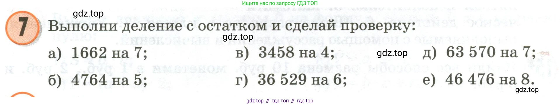 Математика, 3 класс учебное пособие - тетрадь, автор: Петерсон Людмила Георгиевна, издательство Просвещение, Москва, 2024, зелёного цвета, Часть 2, страница 93, номер 7, Условие 2020-2022