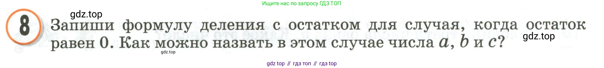 Математика, 3 класс учебное пособие - тетрадь, автор: Петерсон Людмила Георгиевна, издательство Просвещение, Москва, 2024, зелёного цвета, Часть 2, страница 93, номер 8, Условие 2020-2022
