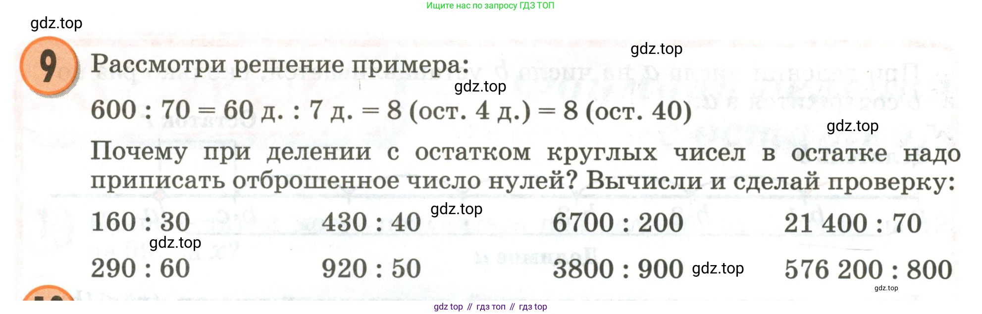 Математика, 3 класс учебное пособие - тетрадь, автор: Петерсон Людмила Георгиевна, издательство Просвещение, Москва, 2024, зелёного цвета, Часть 2, страница 94, номер 9, Условие 2020-2022