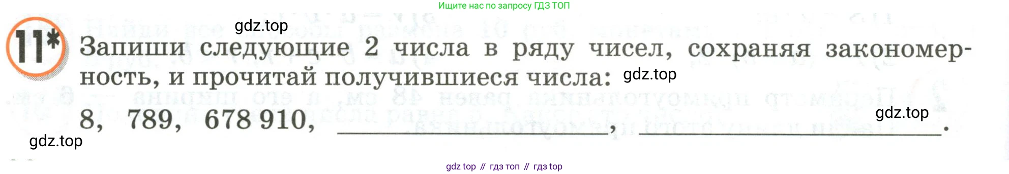 Математика, 3 класс учебное пособие - тетрадь, автор: Петерсон Людмила Георгиевна, издательство Просвещение, Москва, 2024, зелёного цвета, Часть 2, страница 96, номер 11, Условие 2020-2022