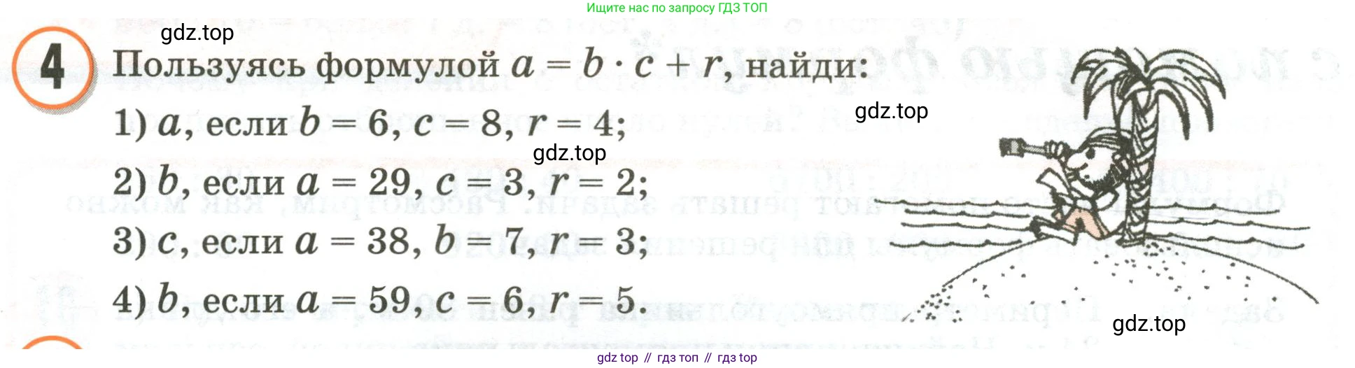Математика, 3 класс учебное пособие - тетрадь, автор: Петерсон Людмила Георгиевна, издательство Просвещение, Москва, 2024, зелёного цвета, Часть 2, страница 96, номер 4, Условие 2020-2022