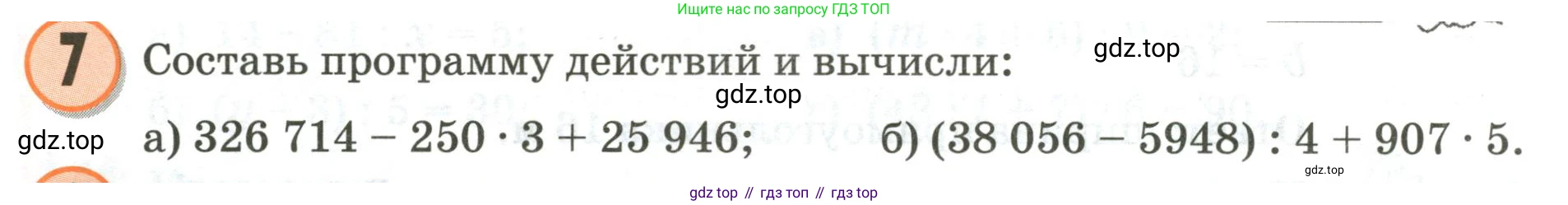 Математика, 3 класс учебное пособие - тетрадь, автор: Петерсон Людмила Георгиевна, издательство Просвещение, Москва, 2024, зелёного цвета, Часть 2, страница 96, номер 7, Условие 2020-2022