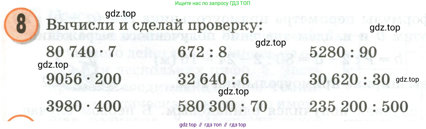 Математика, 3 класс учебное пособие - тетрадь, автор: Петерсон Людмила Георгиевна, издательство Просвещение, Москва, 2024, зелёного цвета, Часть 2, страница 96, номер 8, Условие 2020-2022