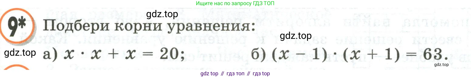 Математика, 3 класс учебное пособие - тетрадь, автор: Петерсон Людмила Георгиевна, издательство Просвещение, Москва, 2024, зелёного цвета, Часть 2, страница 96, номер 9, Условие 2020-2022