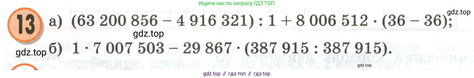 Математика, 3 класс учебное пособие - тетрадь, автор: Петерсон Людмила Георгиевна, издательство Просвещение, Москва, 2024, зелёного цвета, Часть 3, страница 6, номер 13, Условие 2020-2022