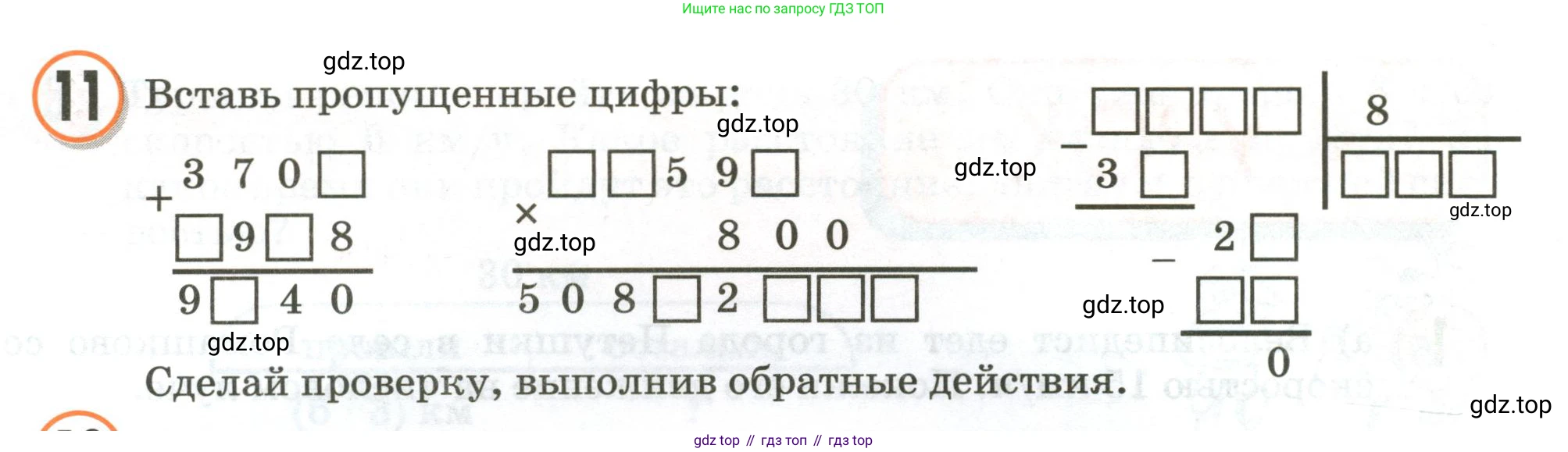 Математика, 3 класс учебное пособие - тетрадь, автор: Петерсон Людмила Георгиевна, издательство Просвещение, Москва, 2024, зелёного цвета, Часть 3, страница 9, номер 11, Условие 2020-2022