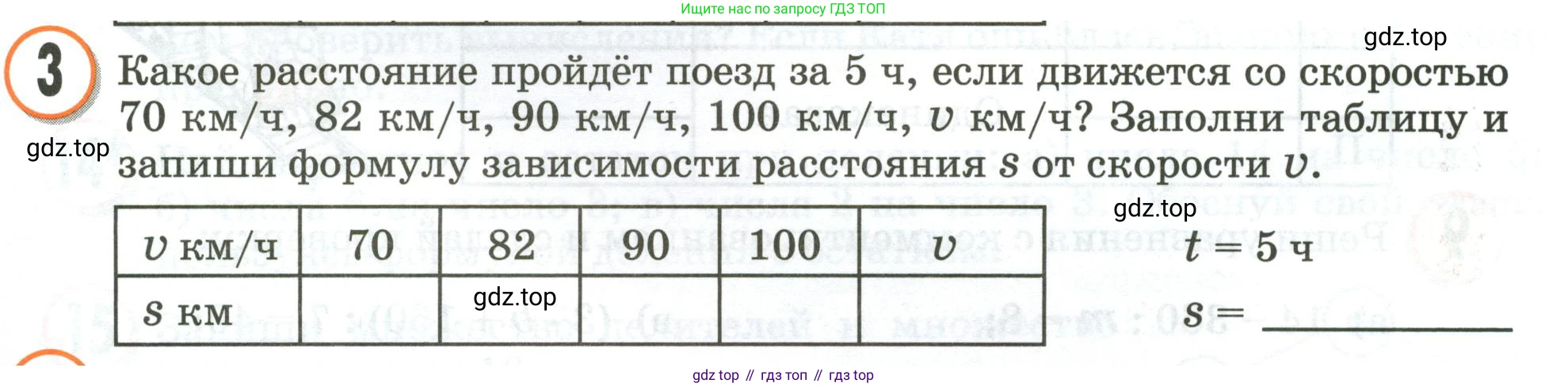 Математика, 3 класс учебное пособие - тетрадь, автор: Петерсон Людмила Георгиевна, издательство Просвещение, Москва, 2024, зелёного цвета, Часть 3, страница 7, номер 3, Условие 2020-2022