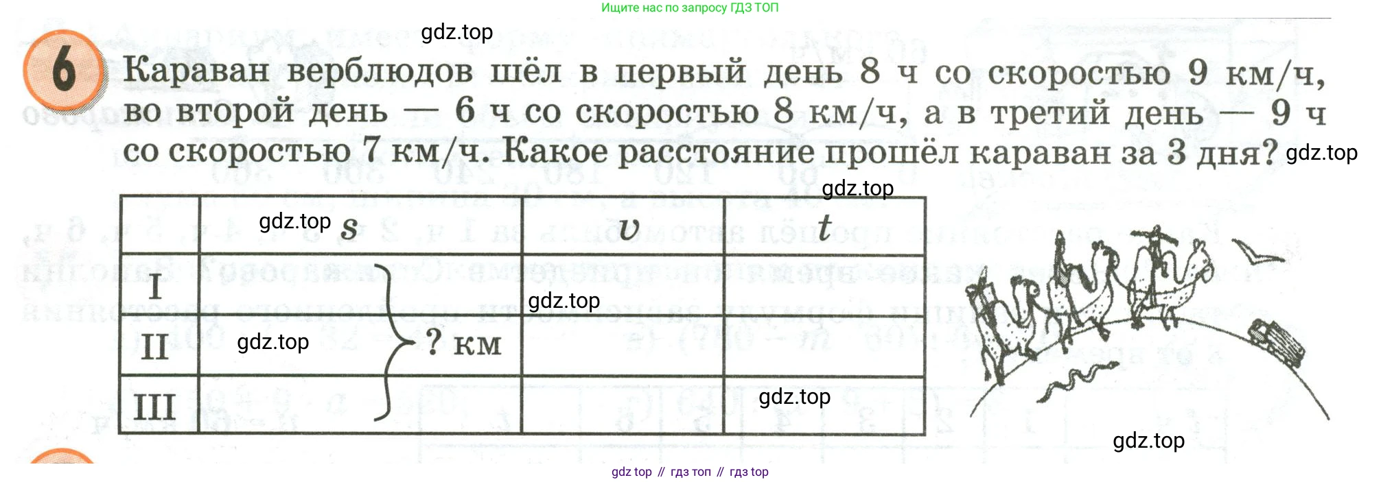 Математика, 3 класс учебное пособие - тетрадь, автор: Петерсон Людмила Георгиевна, издательство Просвещение, Москва, 2024, зелёного цвета, Часть 3, страница 8, номер 6, Условие 2020-2022