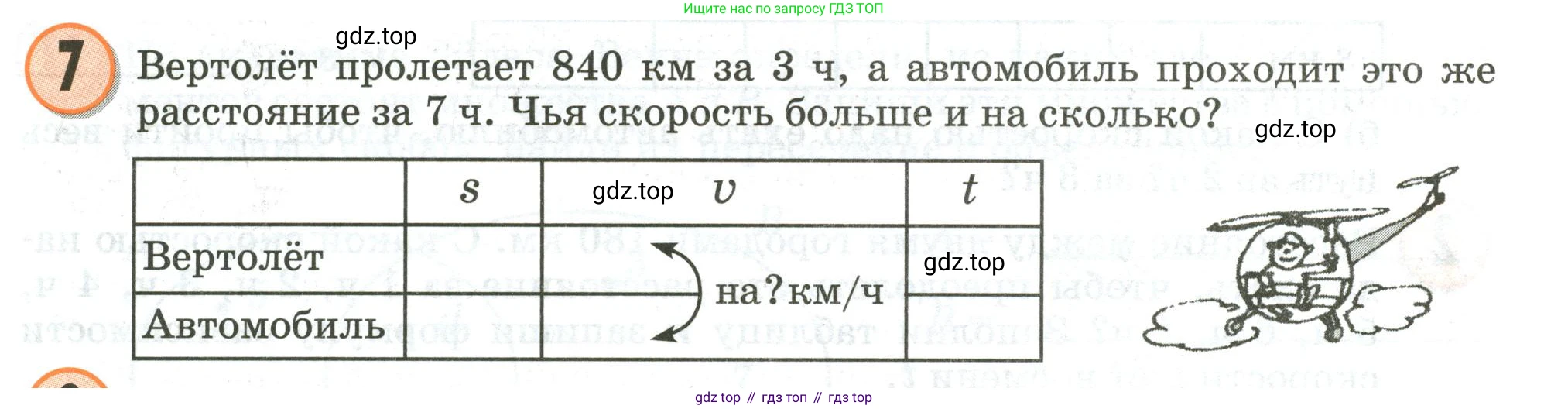 Математика, 3 класс учебное пособие - тетрадь, автор: Петерсон Людмила Георгиевна, издательство Просвещение, Москва, 2024, зелёного цвета, Часть 3, страница 8, номер 7, Условие 2020-2022
