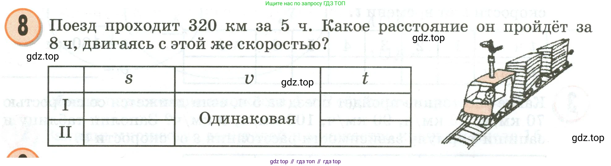 Математика, 3 класс учебное пособие - тетрадь, автор: Петерсон Людмила Георгиевна, издательство Просвещение, Москва, 2024, зелёного цвета, Часть 3, страница 8, номер 8, Условие 2020-2022