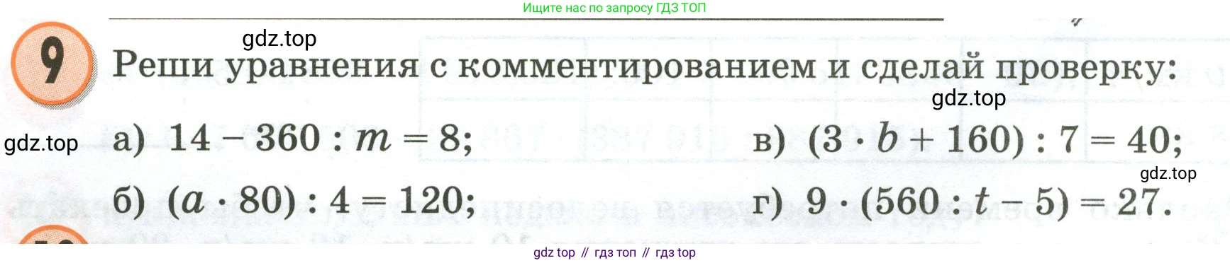 Математика, 3 класс учебное пособие - тетрадь, автор: Петерсон Людмила Георгиевна, издательство Просвещение, Москва, 2024, зелёного цвета, Часть 3, страница 8, номер 9, Условие 2020-2022