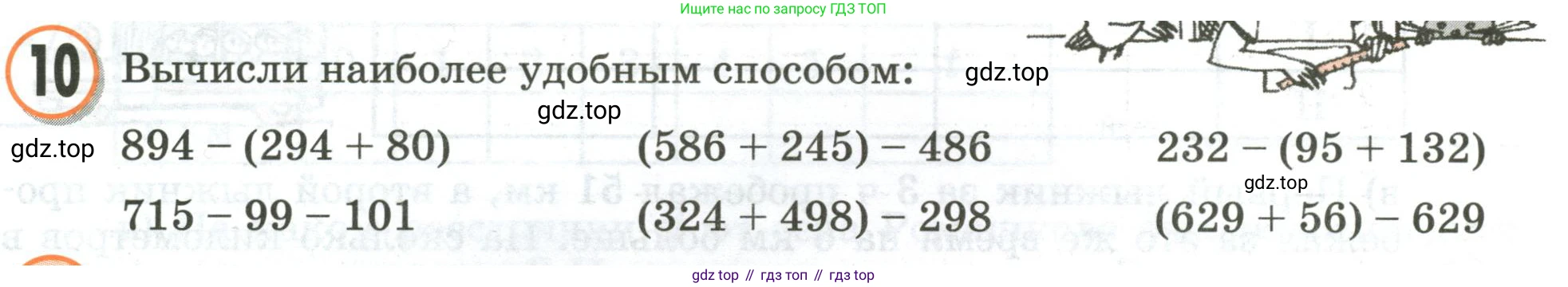 Математика, 3 класс учебное пособие - тетрадь, автор: Петерсон Людмила Георгиевна, издательство Просвещение, Москва, 2024, зелёного цвета, Часть 3, страница 12, номер 10, Условие 2020-2022