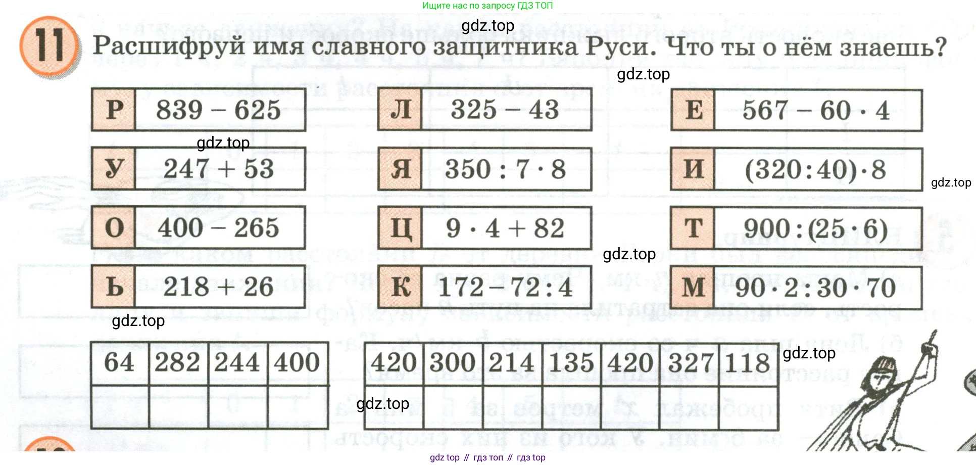 Математика, 3 класс учебное пособие - тетрадь, автор: Петерсон Людмила Георгиевна, издательство Просвещение, Москва, 2024, зелёного цвета, Часть 3, страница 12, номер 11, Условие 2020-2022