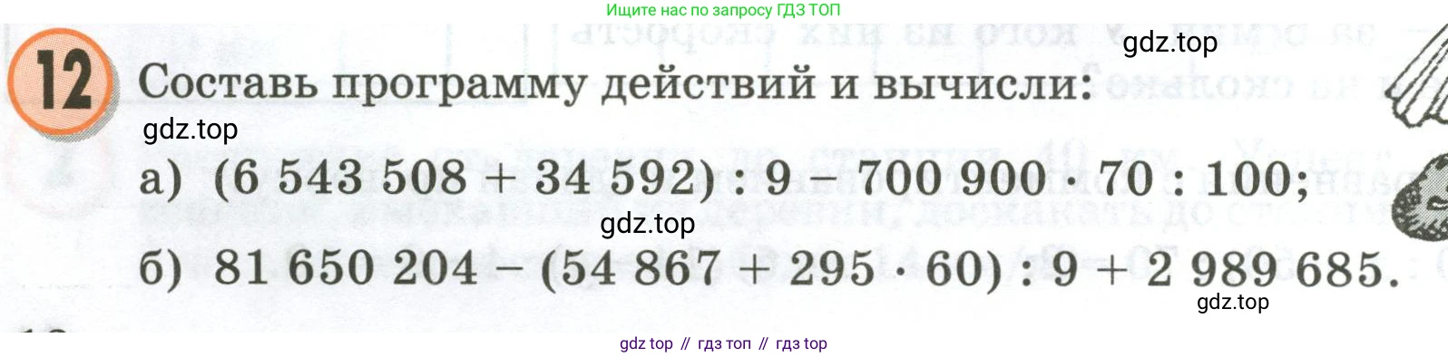 Математика, 3 класс учебное пособие - тетрадь, автор: Петерсон Людмила Георгиевна, издательство Просвещение, Москва, 2024, зелёного цвета, Часть 3, страница 12, номер 12, Условие 2020-2022