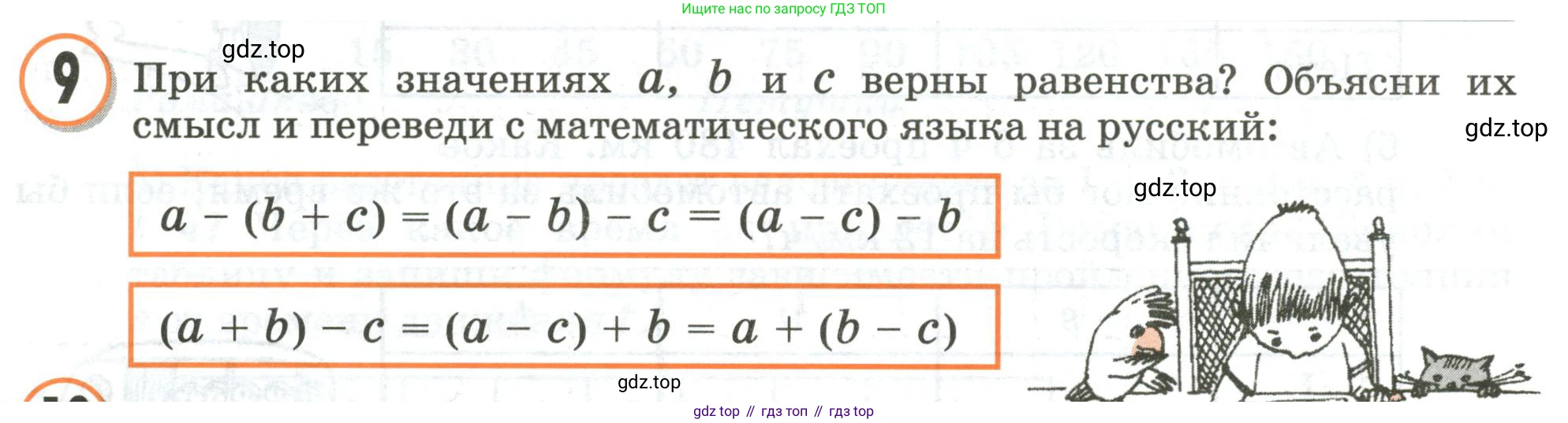 Математика, 3 класс учебное пособие - тетрадь, автор: Петерсон Людмила Георгиевна, издательство Просвещение, Москва, 2024, зелёного цвета, Часть 3, страница 12, номер 9, Условие 2020-2022