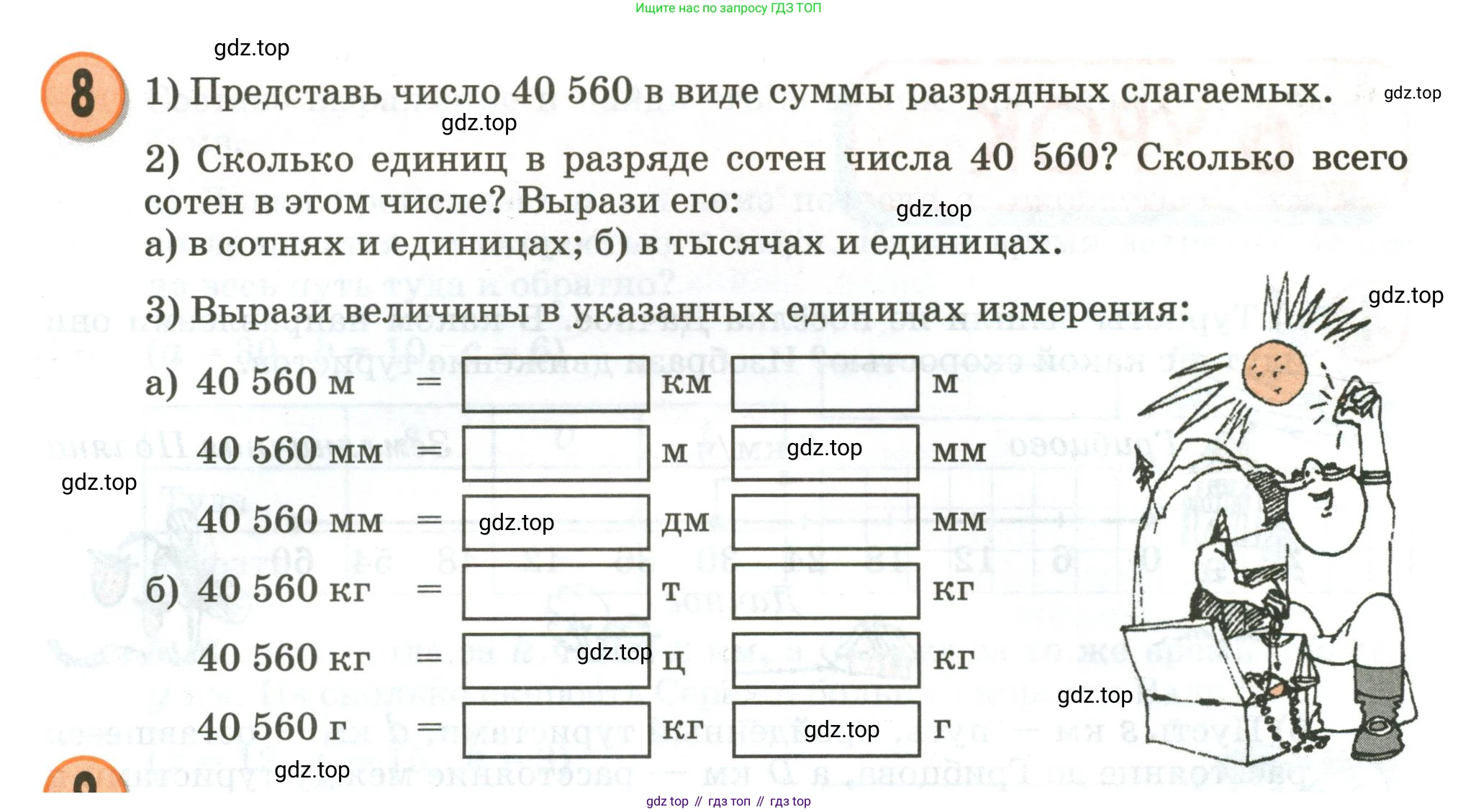 Математика, 3 класс учебное пособие - тетрадь, автор: Петерсон Людмила Георгиевна, издательство Просвещение, Москва, 2024, зелёного цвета, Часть 3, страница 15, номер 8, Условие 2020-2022