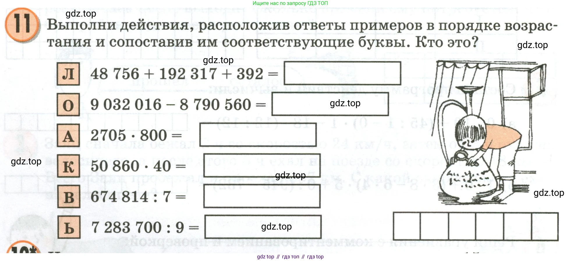 Математика, 3 класс учебное пособие - тетрадь, автор: Петерсон Людмила Георгиевна, издательство Просвещение, Москва, 2024, зелёного цвета, Часть 3, страница 18, номер 11, Условие 2020-2022