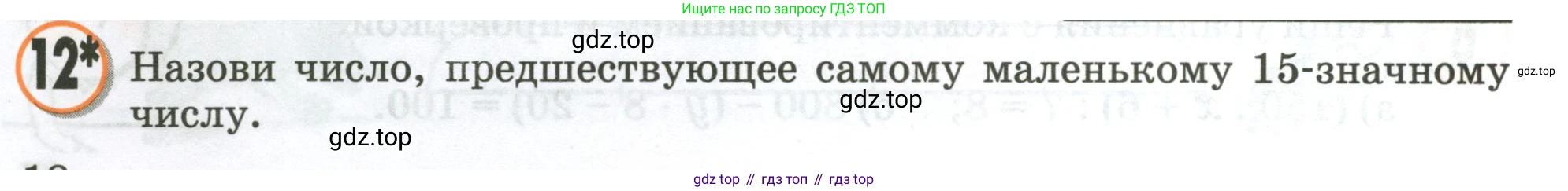 Математика, 3 класс учебное пособие - тетрадь, автор: Петерсон Людмила Георгиевна, издательство Просвещение, Москва, 2024, зелёного цвета, Часть 3, страница 18, номер 12, Условие 2020-2022