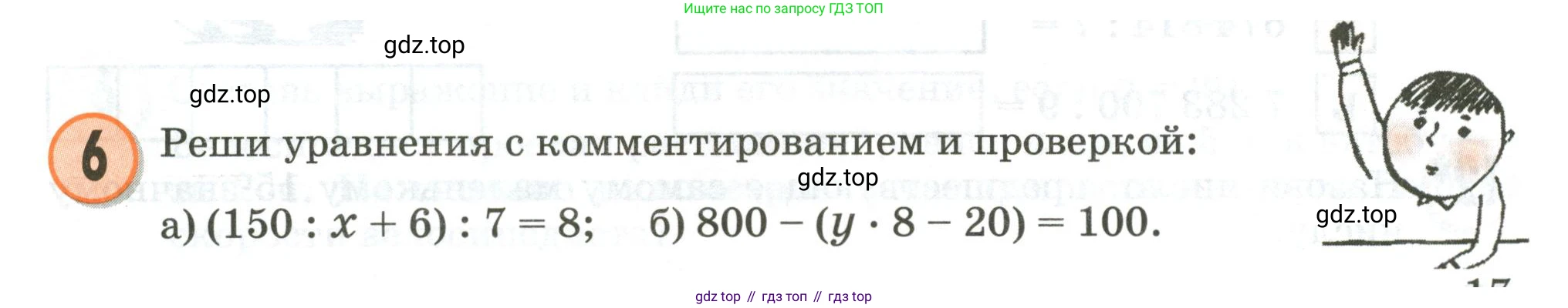 Математика, 3 класс учебное пособие - тетрадь, автор: Петерсон Людмила Георгиевна, издательство Просвещение, Москва, 2024, зелёного цвета, Часть 3, страница 17, номер 6, Условие 2020-2022