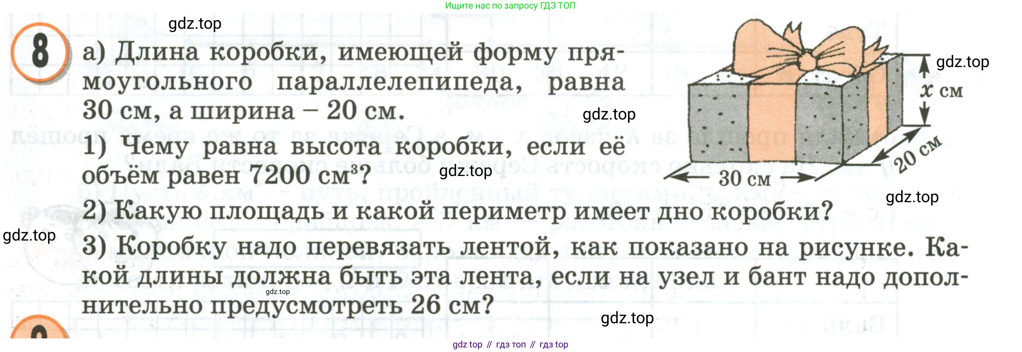 Математика, 3 класс учебное пособие - тетрадь, автор: Петерсон Людмила Георгиевна, издательство Просвещение, Москва, 2024, зелёного цвета, Часть 3, страница 18, номер 8, Условие 2020-2022