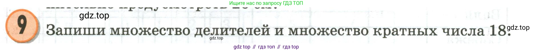 Математика, 3 класс учебное пособие - тетрадь, автор: Петерсон Людмила Георгиевна, издательство Просвещение, Москва, 2024, зелёного цвета, Часть 3, страница 18, номер 9, Условие 2020-2022