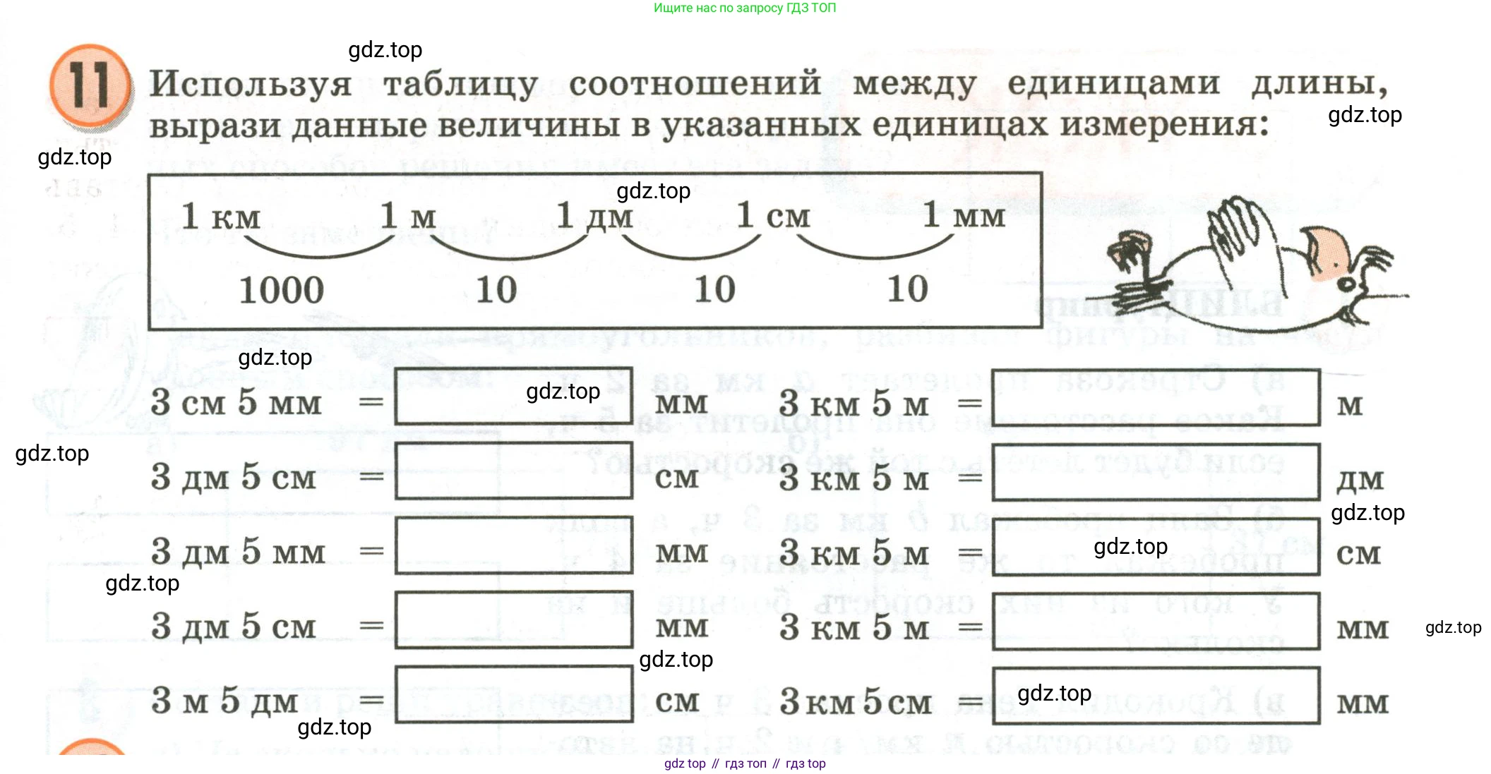 Математика, 3 класс учебное пособие - тетрадь, автор: Петерсон Людмила Георгиевна, издательство Просвещение, Москва, 2024, зелёного цвета, Часть 3, страница 21, номер 11, Условие 2020-2022