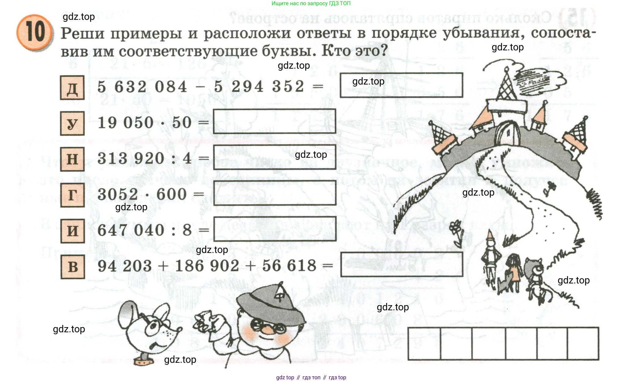 Математика, 3 класс учебное пособие - тетрадь, автор: Петерсон Людмила Георгиевна, издательство Просвещение, Москва, 2024, зелёного цвета, Часть 3, страница 23, номер 10, Условие 2020-2022