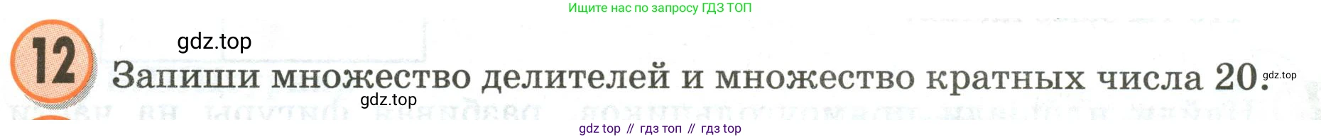 Математика, 3 класс учебное пособие - тетрадь, автор: Петерсон Людмила Георгиевна, издательство Просвещение, Москва, 2024, зелёного цвета, Часть 3, страница 24, номер 12, Условие 2020-2022