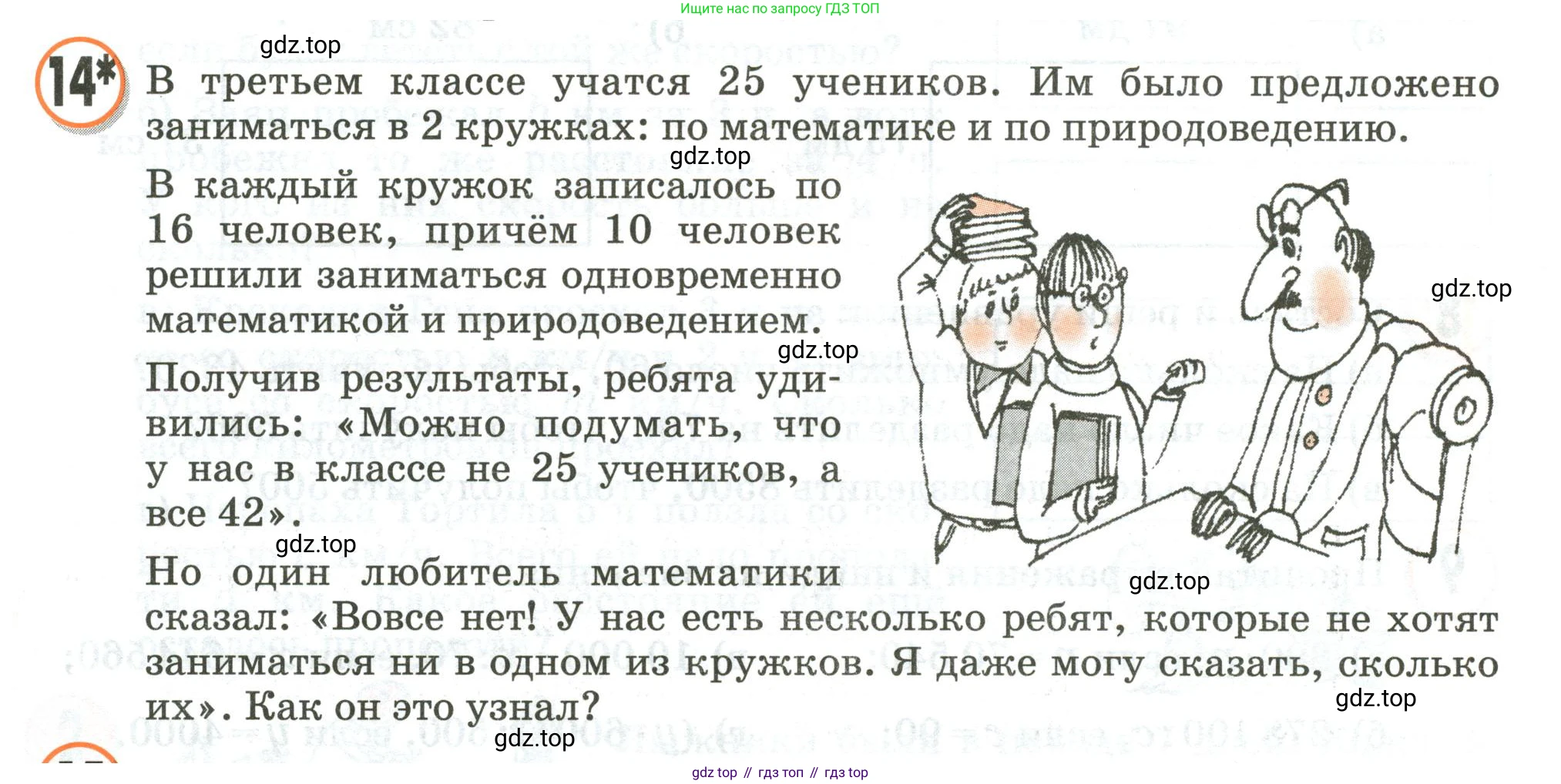 Математика, 3 класс учебное пособие - тетрадь, автор: Петерсон Людмила Георгиевна, издательство Просвещение, Москва, 2024, зелёного цвета, Часть 3, страница 24, номер 14, Условие 2020-2022