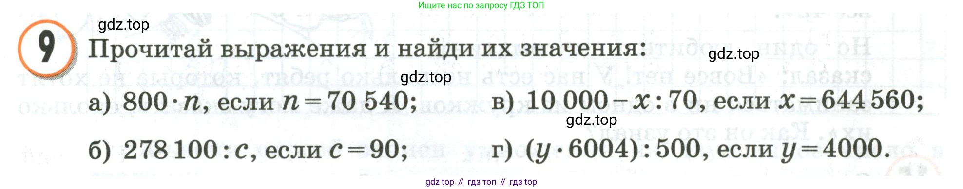 Математика, 3 класс учебное пособие - тетрадь, автор: Петерсон Людмила Георгиевна, издательство Просвещение, Москва, 2024, зелёного цвета, Часть 3, страница 23, номер 9, Условие 2020-2022