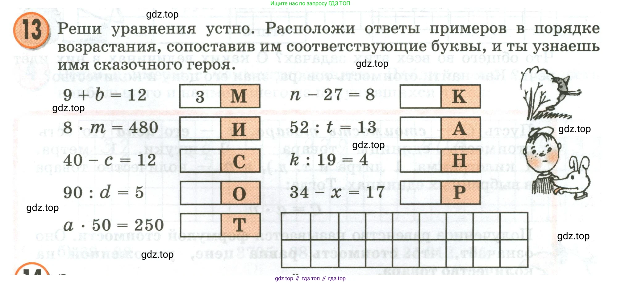 Математика, 3 класс учебное пособие - тетрадь, автор: Петерсон Людмила Георгиевна, издательство Просвещение, Москва, 2024, зелёного цвета, Часть 3, страница 27, номер 13, Условие 2020-2022