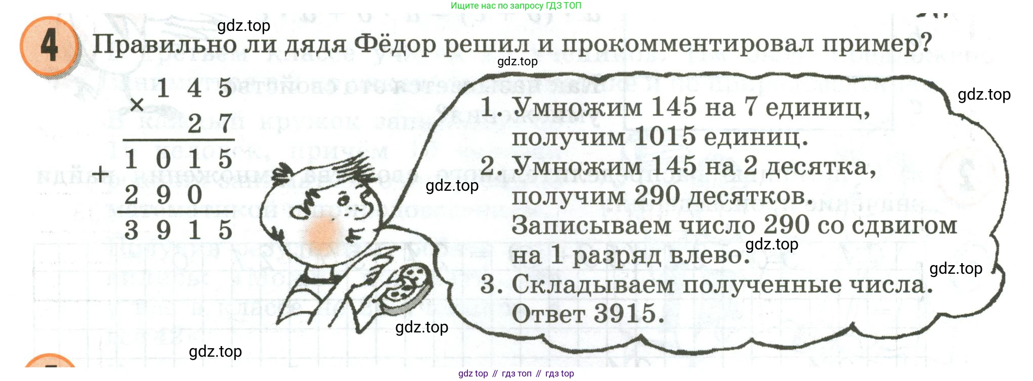 Математика, 3 класс учебное пособие - тетрадь, автор: Петерсон Людмила Георгиевна, издательство Просвещение, Москва, 2024, зелёного цвета, Часть 3, страница 26, номер 4, Условие 2020-2022