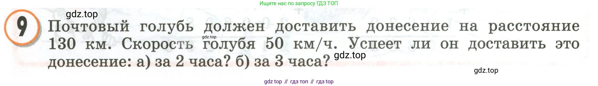 Математика, 3 класс учебное пособие - тетрадь, автор: Петерсон Людмила Георгиевна, издательство Просвещение, Москва, 2024, зелёного цвета, Часть 3, страница 26, номер 9, Условие 2020-2022