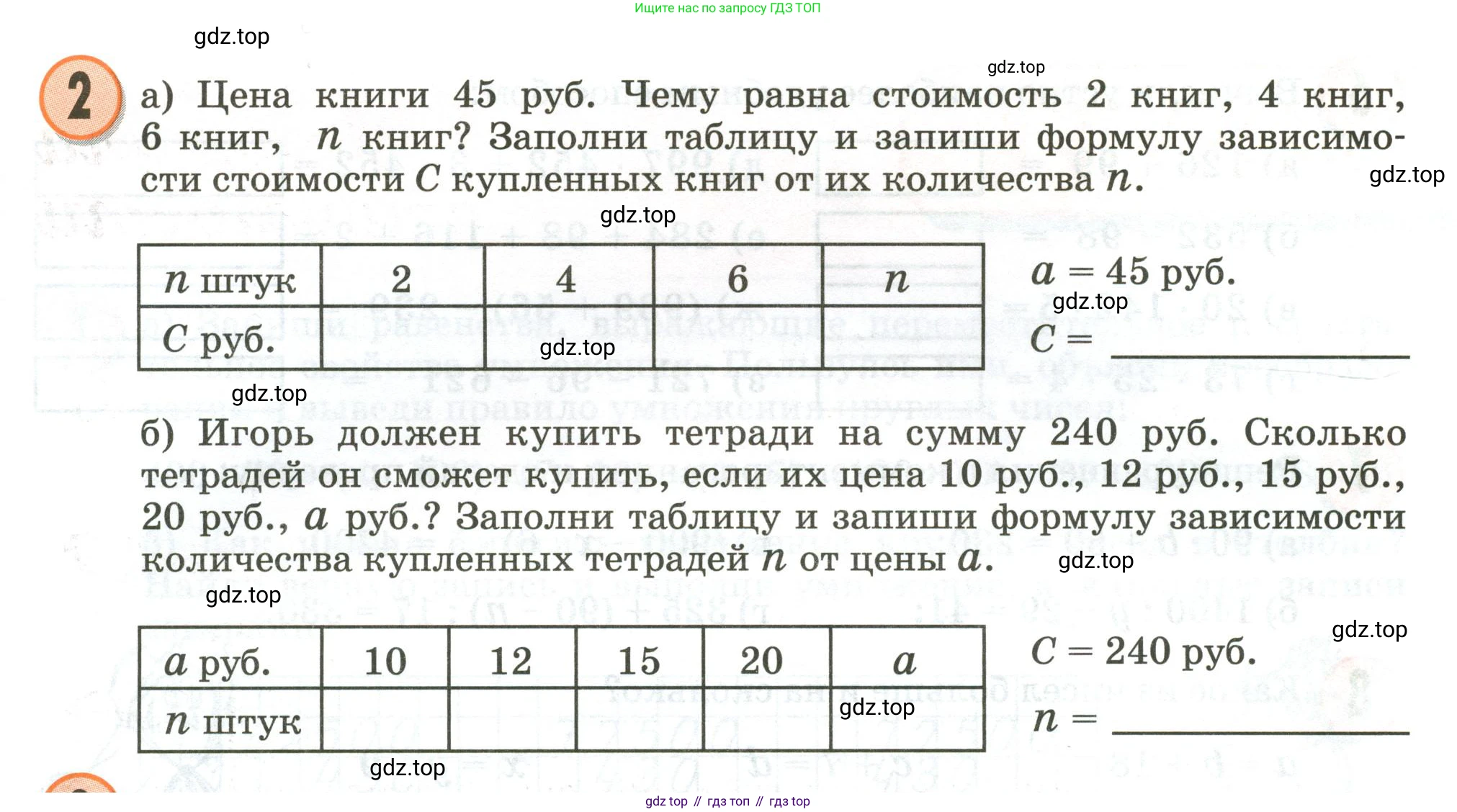 Математика, 3 класс учебное пособие - тетрадь, автор: Петерсон Людмила Георгиевна, издательство Просвещение, Москва, 2024, зелёного цвета, Часть 3, страница 29, номер 2, Условие 2020-2022