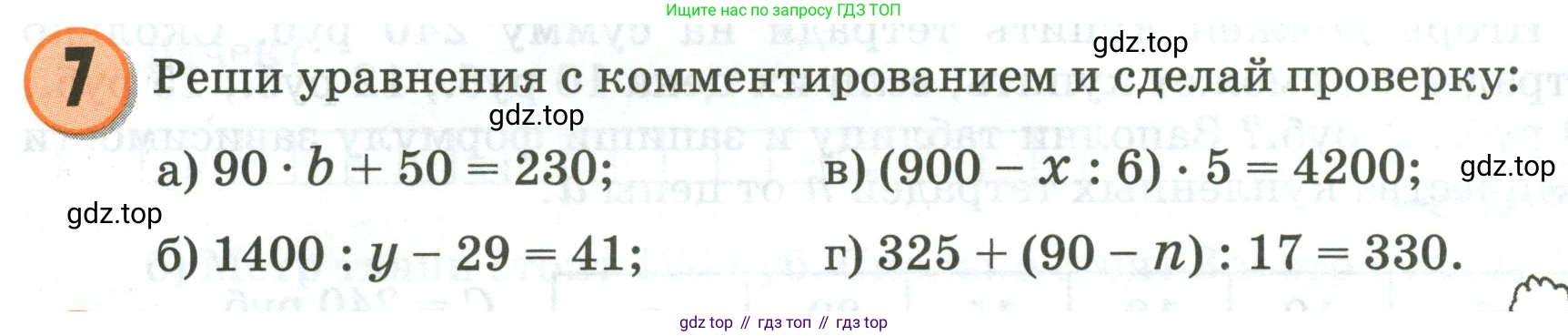 Математика, 3 класс учебное пособие - тетрадь, автор: Петерсон Людмила Георгиевна, издательство Просвещение, Москва, 2024, зелёного цвета, Часть 3, страница 30, номер 7, Условие 2020-2022