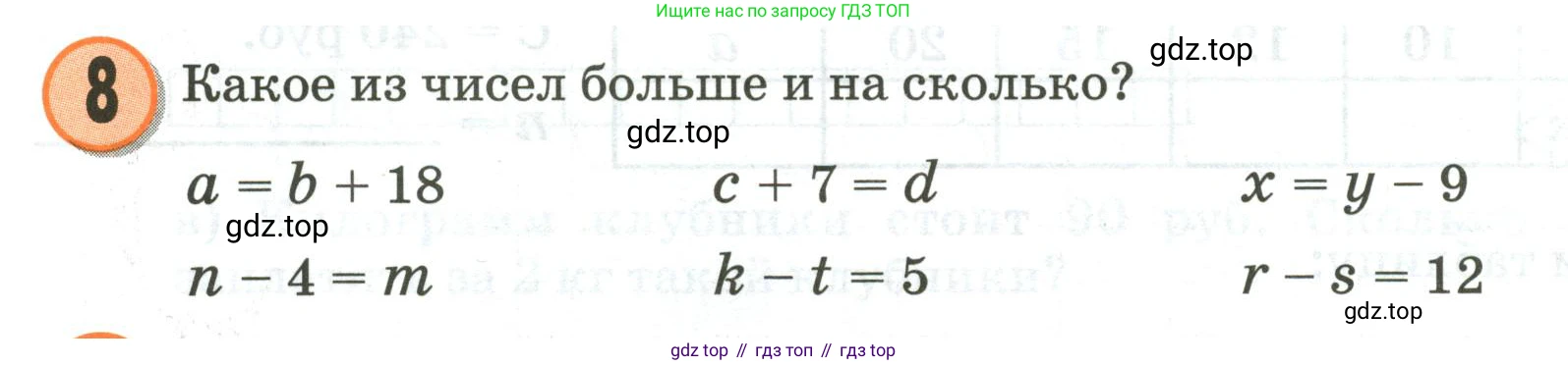 Математика, 3 класс учебное пособие - тетрадь, автор: Петерсон Людмила Георгиевна, издательство Просвещение, Москва, 2024, зелёного цвета, Часть 3, страница 30, номер 8, Условие 2020-2022