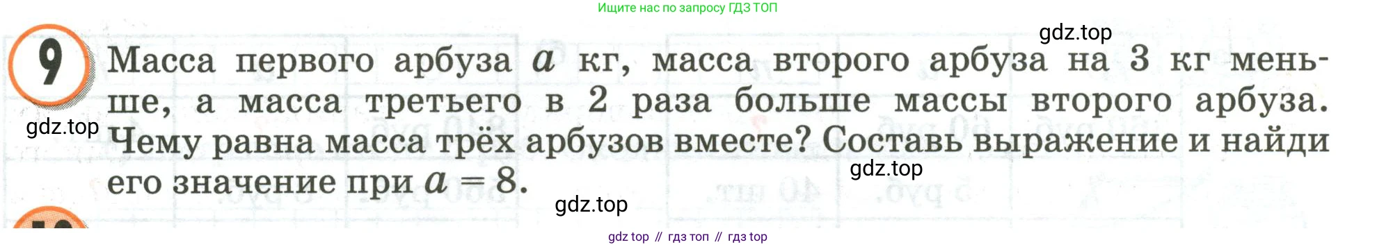 Математика, 3 класс учебное пособие - тетрадь, автор: Петерсон Людмила Георгиевна, издательство Просвещение, Москва, 2024, зелёного цвета, Часть 3, страница 30, номер 9, Условие 2020-2022
