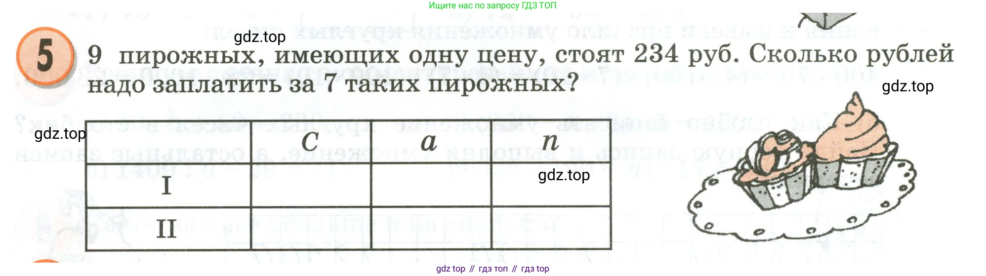 Математика, 3 класс учебное пособие - тетрадь, автор: Петерсон Людмила Георгиевна, издательство Просвещение, Москва, 2024, зелёного цвета, Часть 3, страница 32, номер 5, Условие 2020-2022