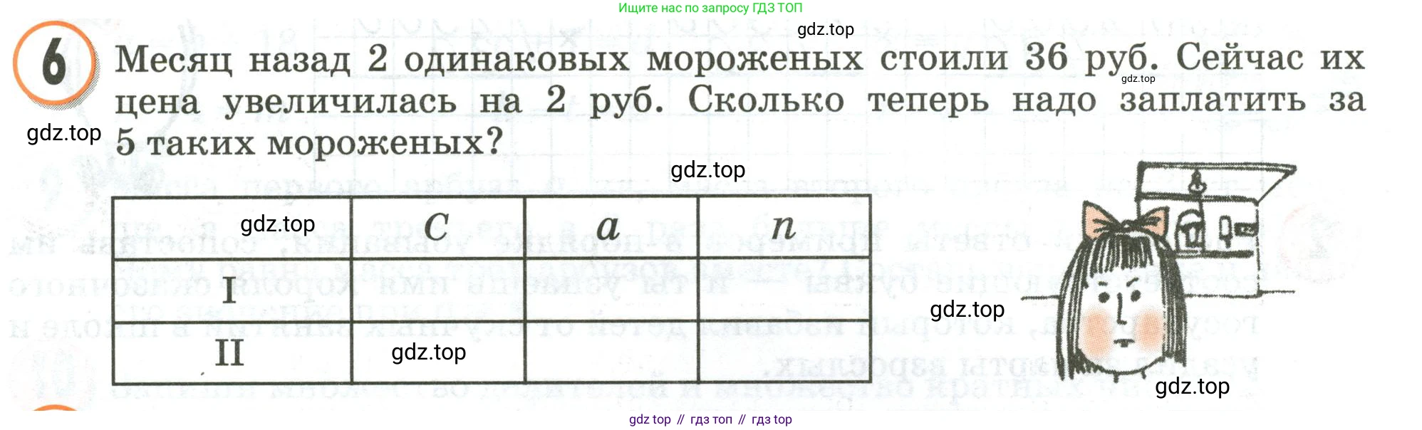 Математика, 3 класс учебное пособие - тетрадь, автор: Петерсон Людмила Георгиевна, издательство Просвещение, Москва, 2024, зелёного цвета, Часть 3, страница 32, номер 6, Условие 2020-2022
