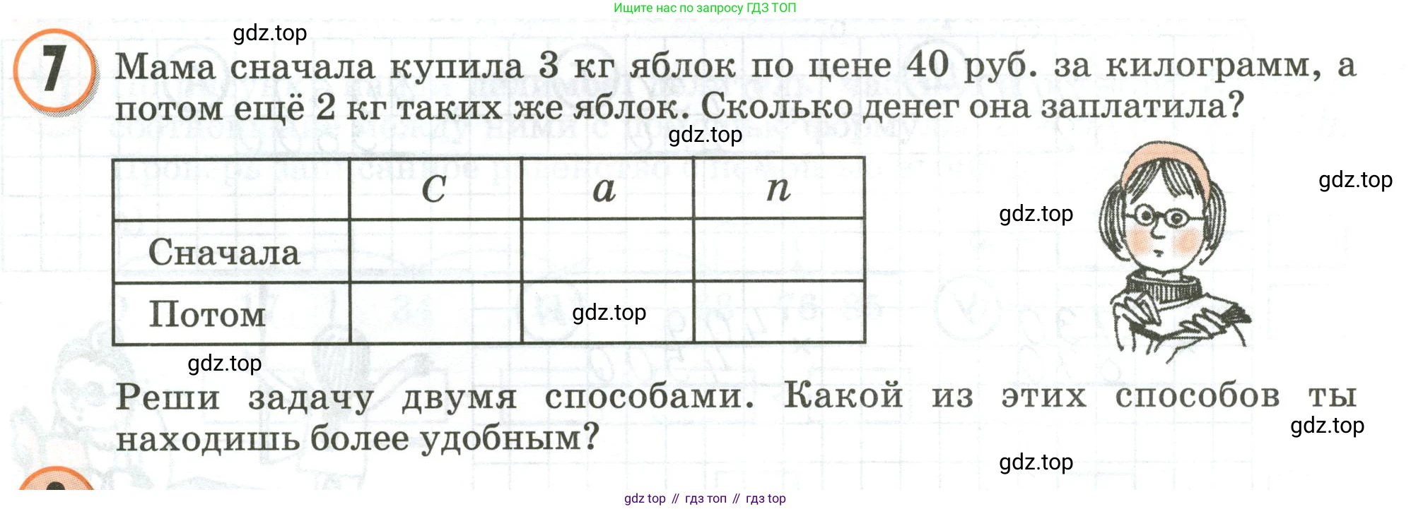 Математика, 3 класс учебное пособие - тетрадь, автор: Петерсон Людмила Георгиевна, издательство Просвещение, Москва, 2024, зелёного цвета, Часть 3, страница 32, номер 7, Условие 2020-2022