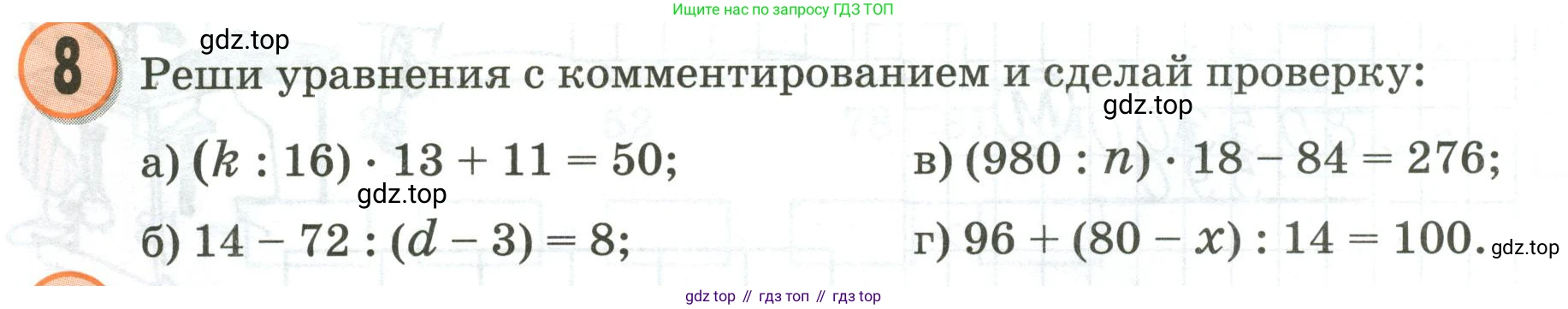 Математика, 3 класс учебное пособие - тетрадь, автор: Петерсон Людмила Георгиевна, издательство Просвещение, Москва, 2024, зелёного цвета, Часть 3, страница 32, номер 8, Условие 2020-2022