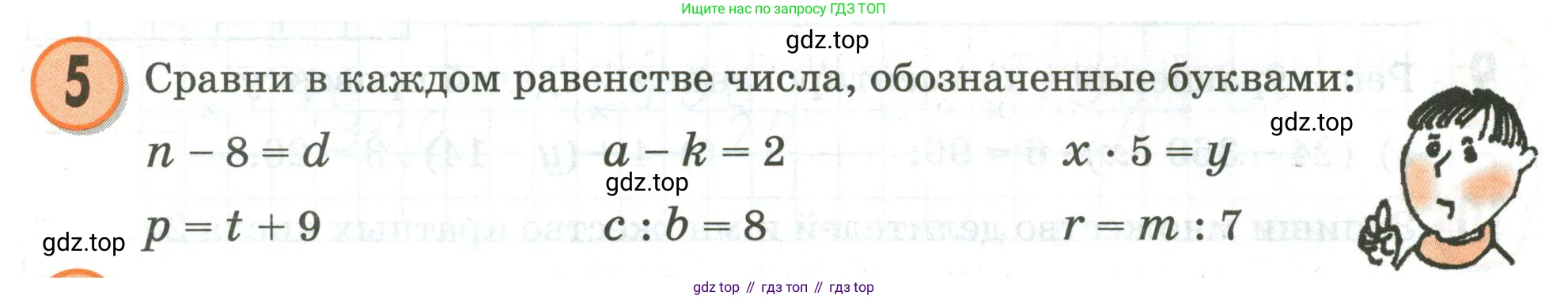Математика, 3 класс учебное пособие - тетрадь, автор: Петерсон Людмила Георгиевна, издательство Просвещение, Москва, 2024, зелёного цвета, Часть 3, страница 35, номер 5, Условие 2020-2022
