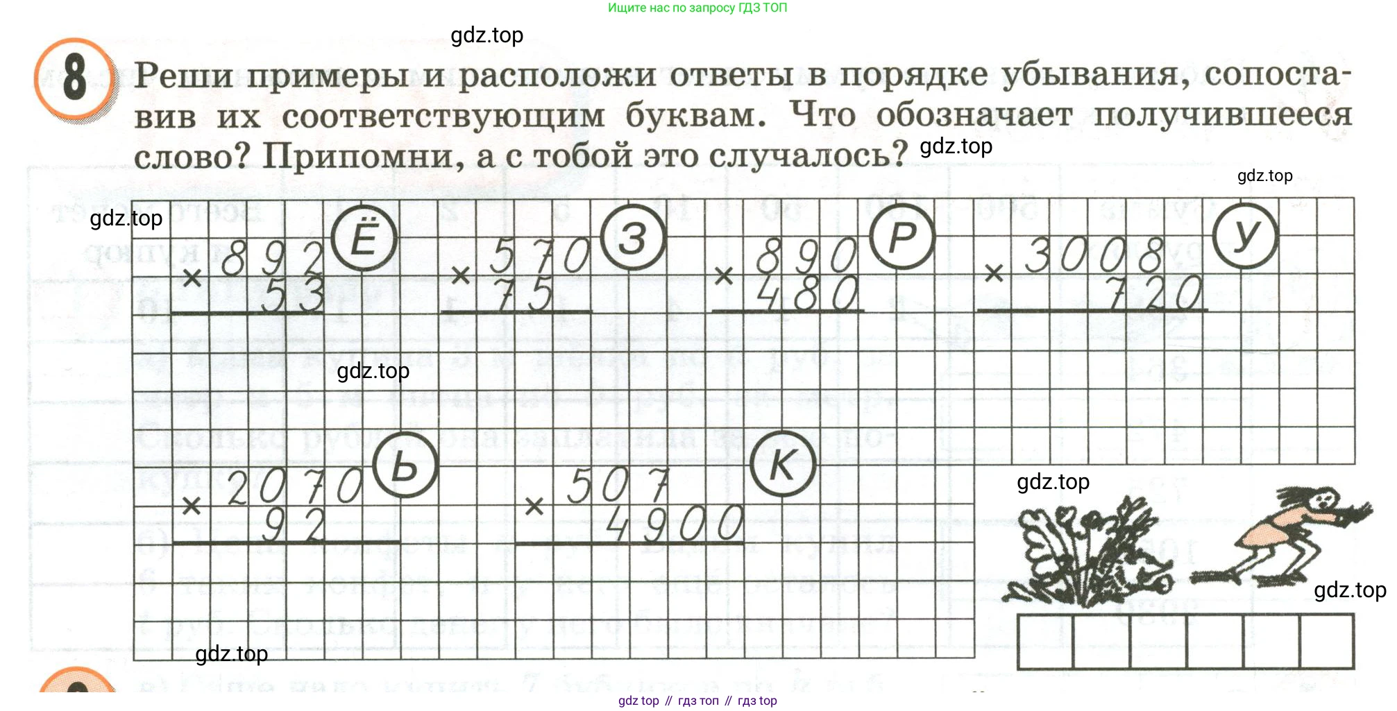 Математика, 3 класс учебное пособие - тетрадь, автор: Петерсон Людмила Георгиевна, издательство Просвещение, Москва, 2024, зелёного цвета, Часть 3, страница 36, номер 8, Условие 2020-2022
