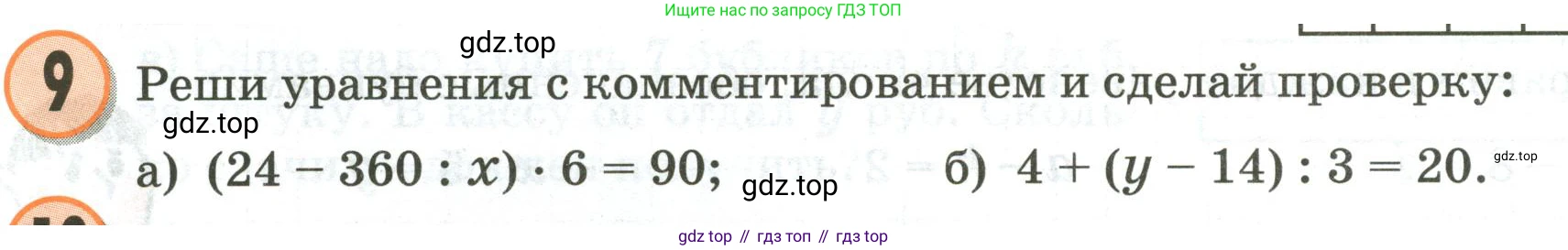 Математика, 3 класс учебное пособие - тетрадь, автор: Петерсон Людмила Георгиевна, издательство Просвещение, Москва, 2024, зелёного цвета, Часть 3, страница 36, номер 9, Условие 2020-2022