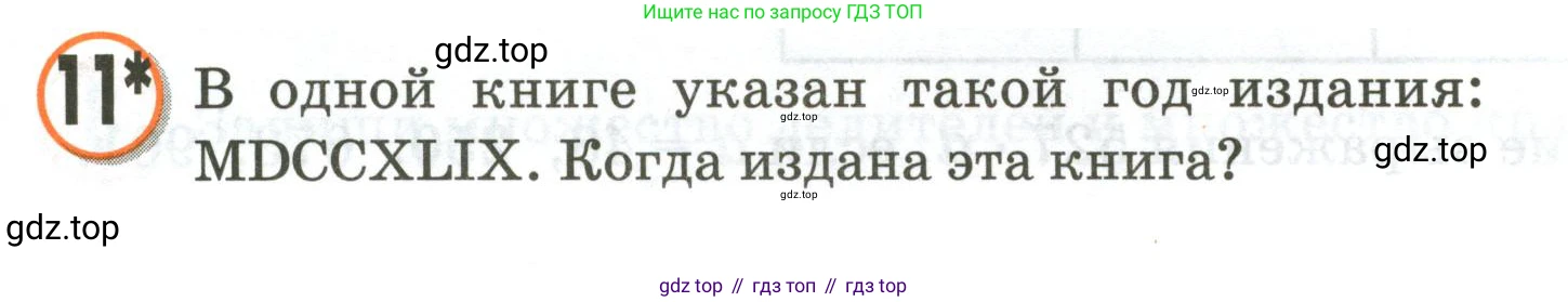Математика, 3 класс учебное пособие - тетрадь, автор: Петерсон Людмила Георгиевна, издательство Просвещение, Москва, 2024, зелёного цвета, Часть 3, страница 39, номер 11, Условие 2020-2022