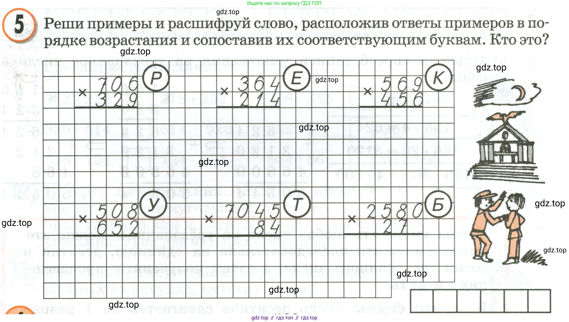 Математика, 3 класс учебное пособие - тетрадь, автор: Петерсон Людмила Георгиевна, издательство Просвещение, Москва, 2024, зелёного цвета, Часть 3, страница 38, номер 5, Условие 2020-2022